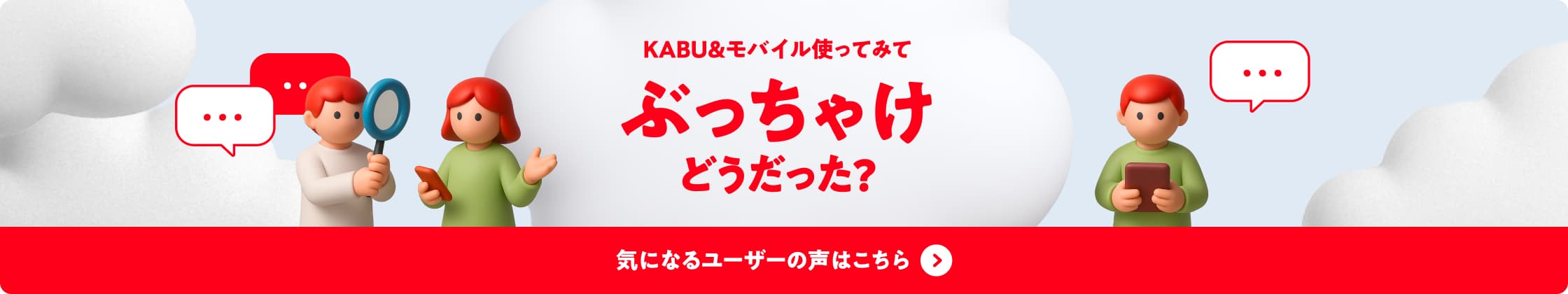 KABU&モバイル使ってみてぶっちゃけどうだった?