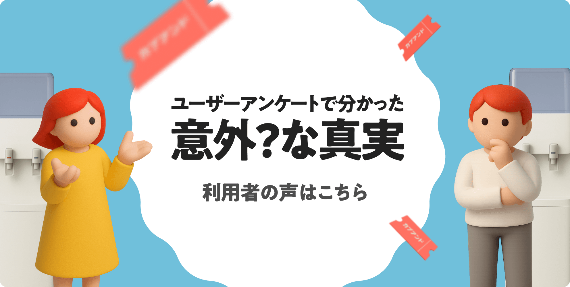 利用者の声はこちら