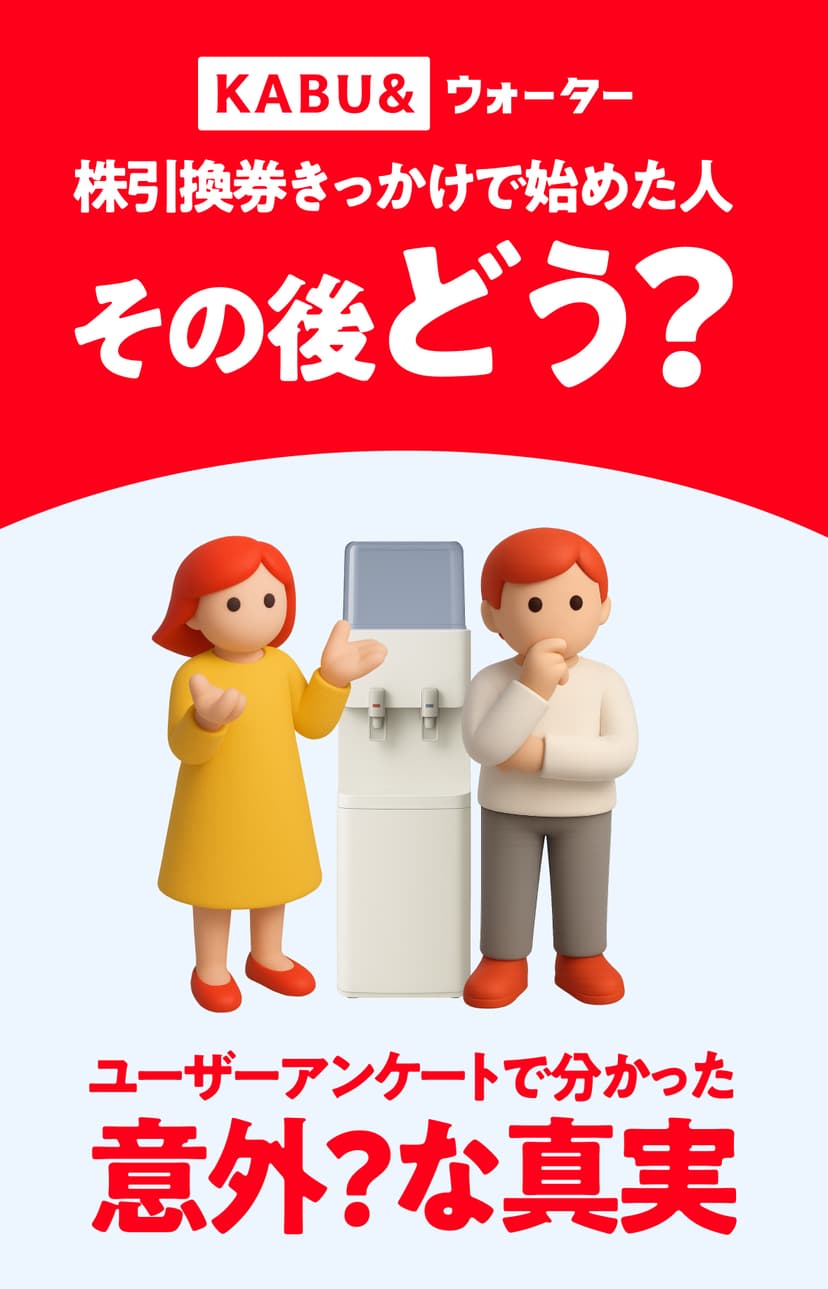 株引換券きっかけで始めた人 その後どう？